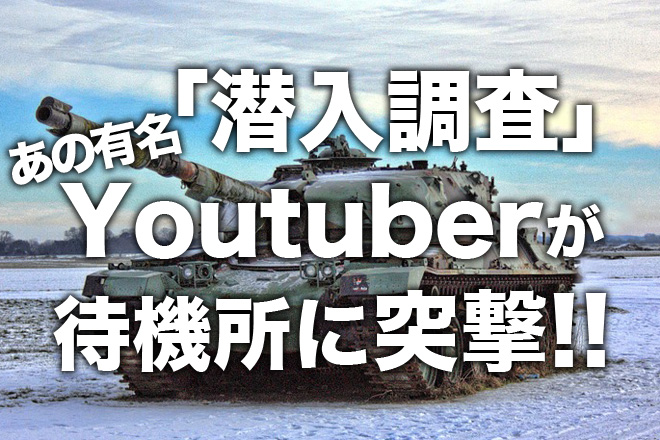 【潜入】デリヘル待機所にあの有名Youtuberが突撃していた！？