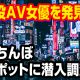 【新大久保】有名な立ちんぼスポットに潜入したら現役AV女優を発見！？